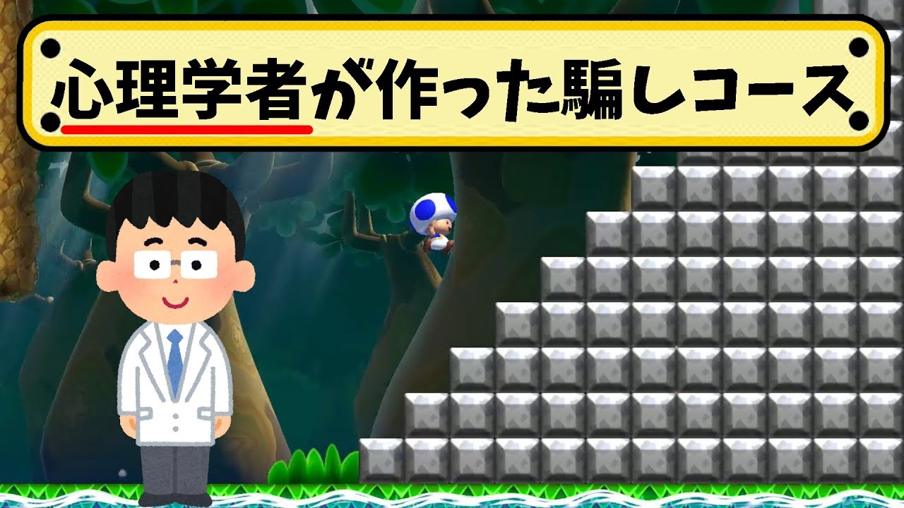 世界一の騙しコースに、鳥肌が止まらない！！