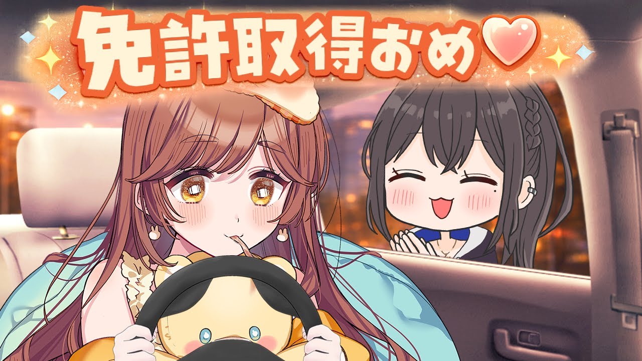 🧡がび姫の教習所トークが面白すぎた😂免許取得お祝いドライブ🎉✨【がび×みこと】