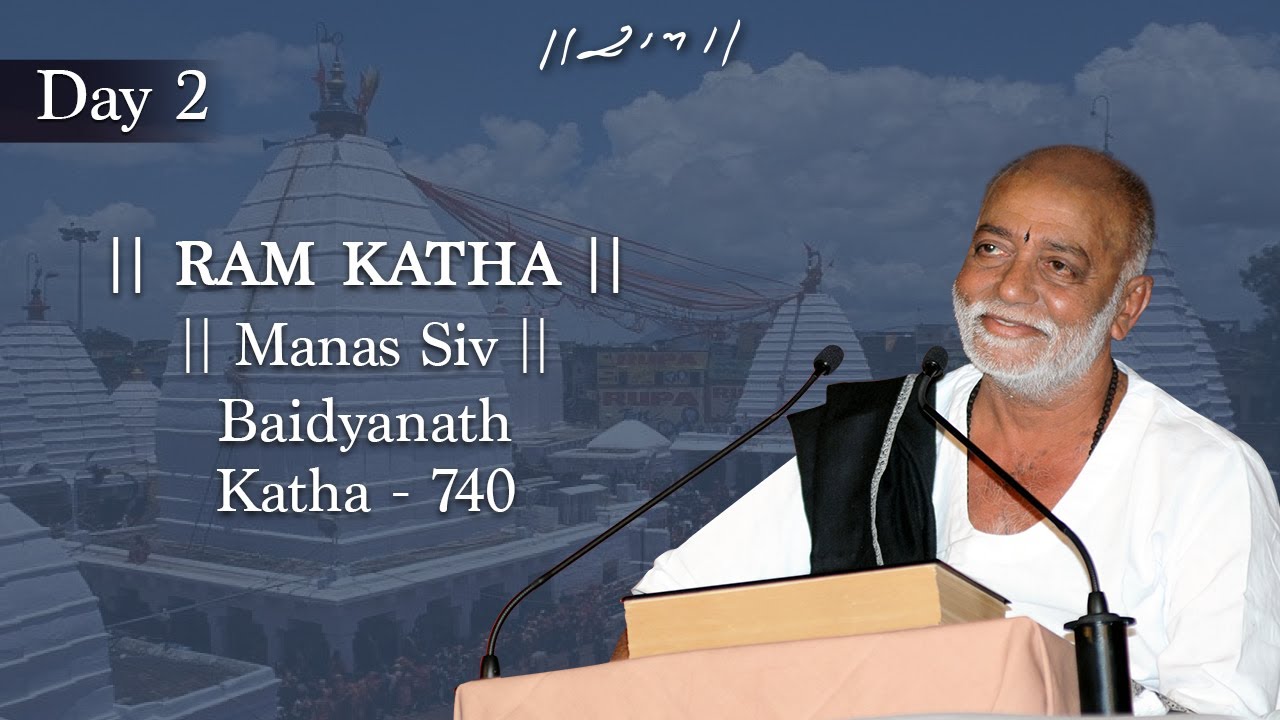 Day 2 - Manas Siv | Ram Katha 740 - Baidyanath | 30/12/2012 | Morari Bapu