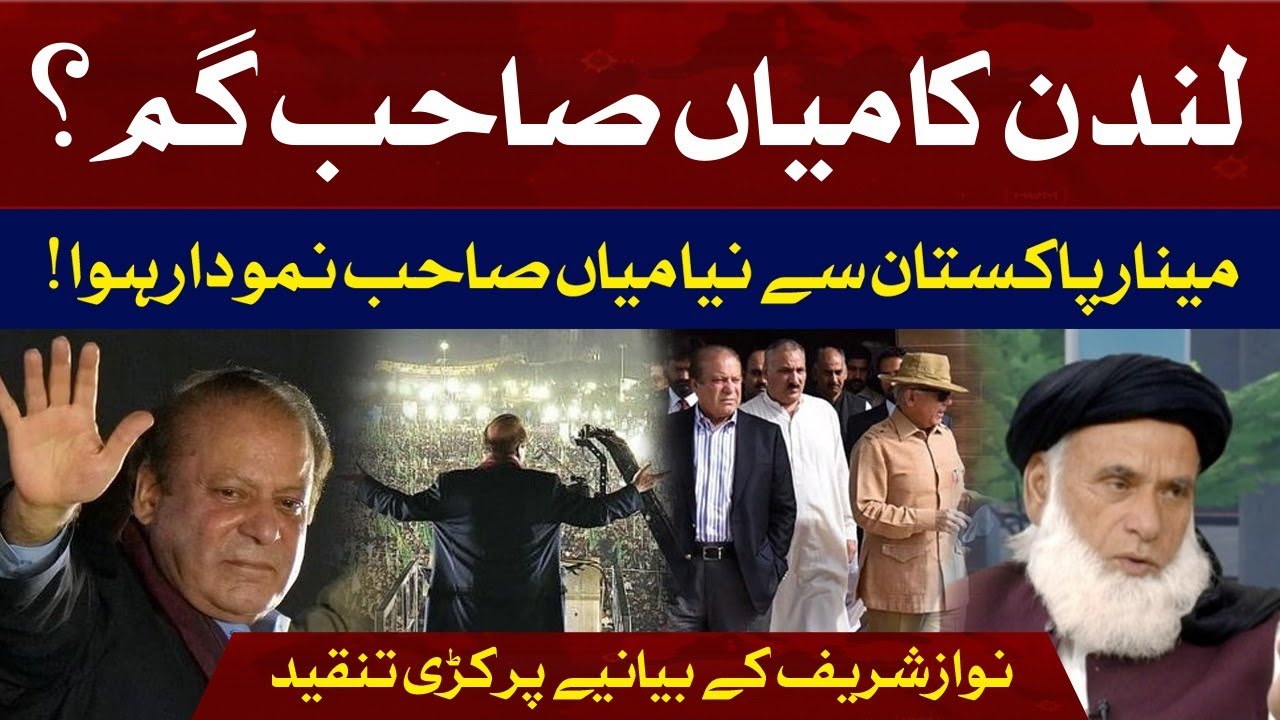 Mufti Kifayatullah's strong criticism of Nawaz Sharif's narrative
