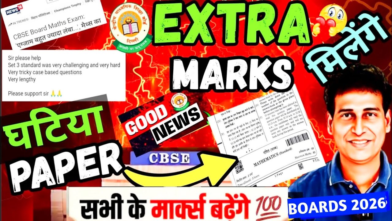  सभी के मार्क्स बढ़ेंगे 💯CBSE Confirm💖 Class 10 Maths Paper TOUGH⚠️Grace Marks& ModerationPolicy2026