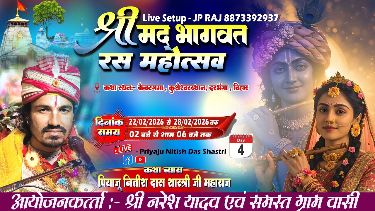 🔴 Live Day 04 श्रीमद् भागवत कथा ज्ञान महोत्सव || केवटगामा कुशेश्वरस्थान | Priyaju Nitish Das Shastri