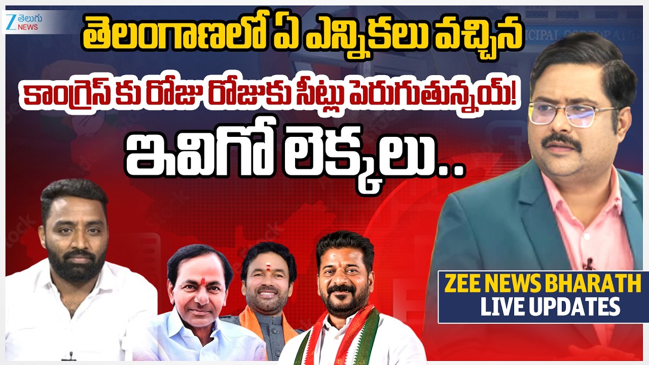 Congress Charan Koushik Sensational Comments | Telangana Muncipal Election Result 2026 | #dna | ZEE