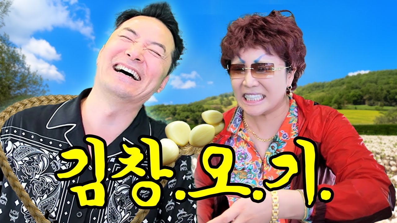 마늘. 주고.  잡어.왖내.요. 김창.오기.  