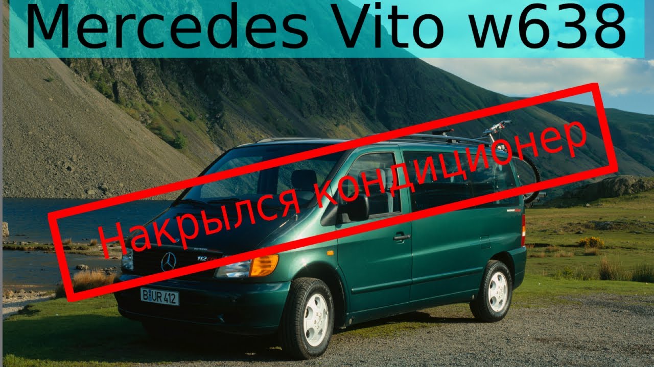 Mercedes Vito накрылся кондиционер. Разбираемся в системе кондея. Проверяем муфту, меняем резинки.