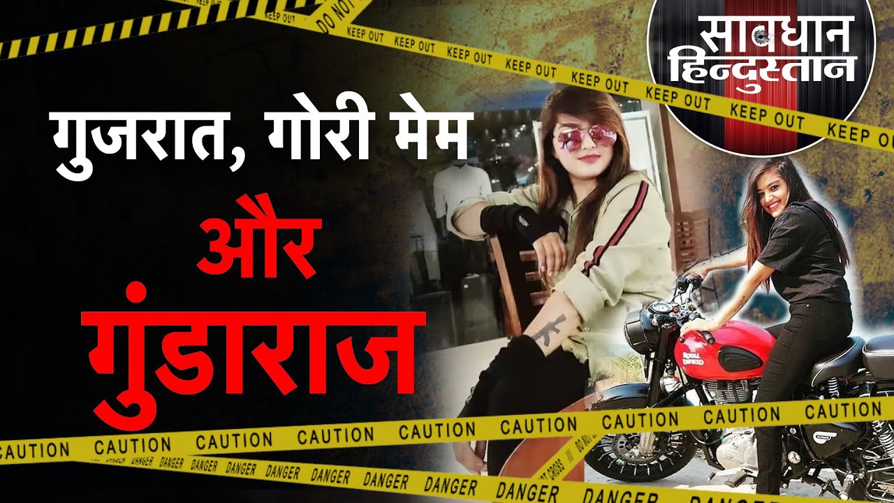 Gujarat Lady Don: Surat की Ashmita Ba Gohil कैसी बनीं लेडी डॉन |  Crime show | Tattoo Girl | Twitter