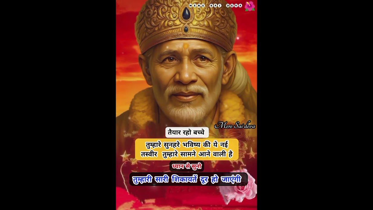 ध्यानसेसुनो तुम्हारी खोई खुशियां लौट रही हैं SAI SANDESH/todaysaisandesh/sairatrisandeshtoday