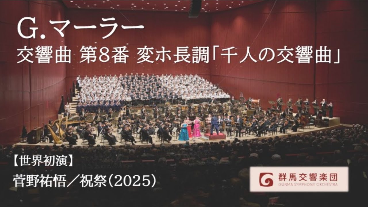 【創立80周年記念】群馬交響楽団　第613回定期演奏会｜文化振興課｜群馬県