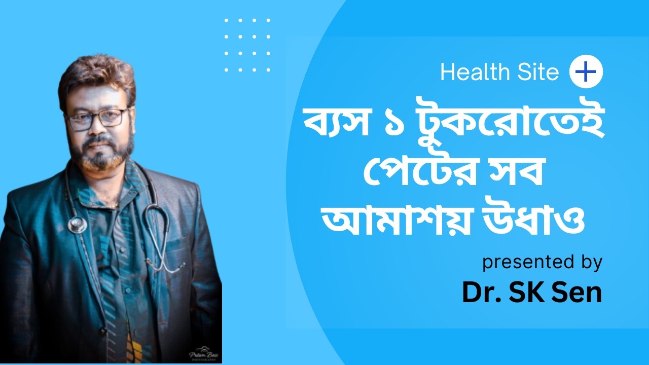 ব্যস ১ টুকরোতেই পেটের সব আমাশয় উধাও 🔥 পেটের পুরাতন আমাশয় থেকে মুক্তির উপায় | Dysentery Treatment