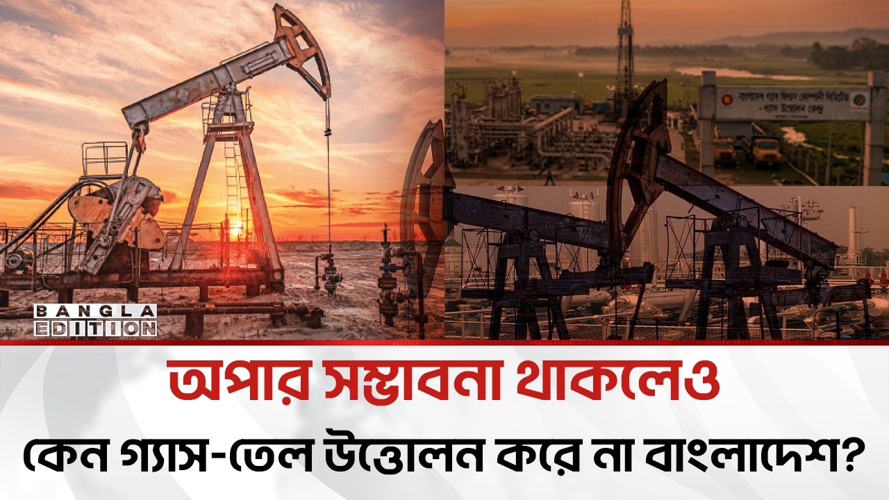 ভারতের ছকে অকেজো রাখা হয়েছে বাংলাদেশের গ্যাসক্ষেত্র! | Bangla Edition