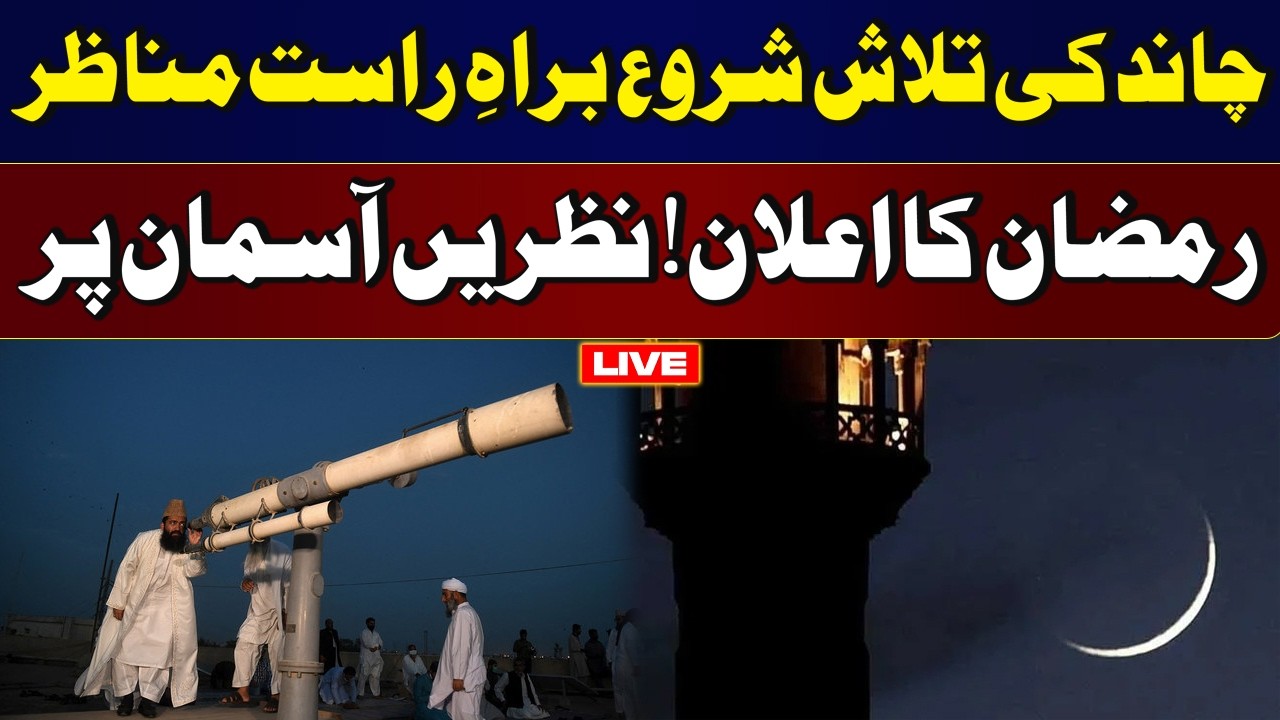🔴 LIVE: Eyes on the Sky as Moon Search Begins | Ramadan Update | Talk Show Samaa