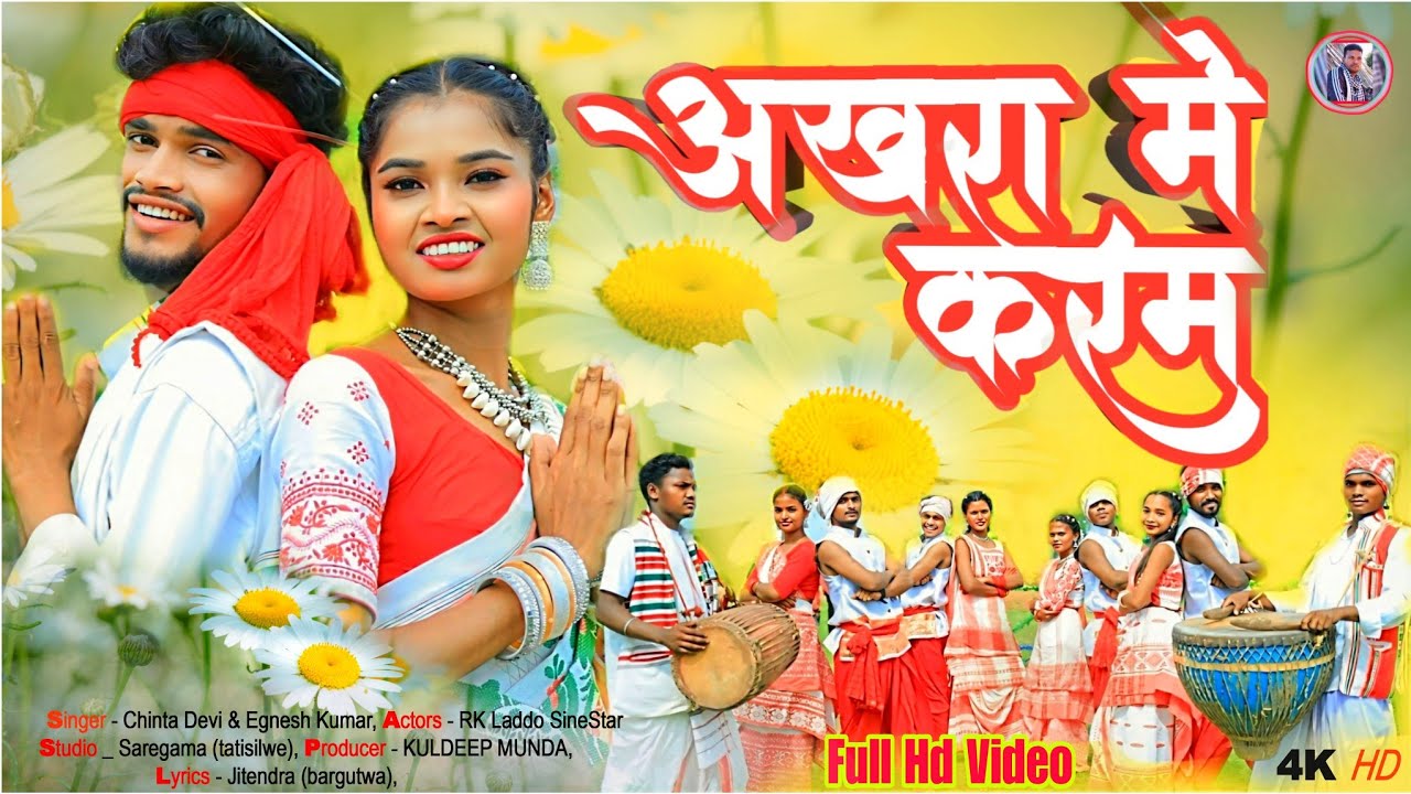 Singer Chinta devi & Egnesh kumar /#Karam Nagpuri song 2025//गाँव कर बीच मे अखरा #Nagpuri New Video
