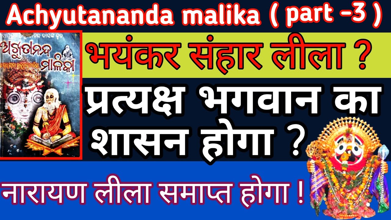 भगवान का प्रतक्ष शासन चलेगा : संहार लीला कैसे होगा || Kalki avatar || Bhavishya malika 2024