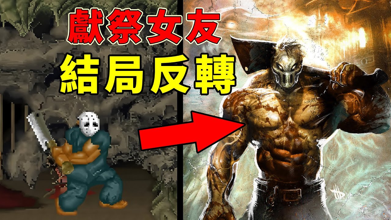 女友淪為祭品，男主卻戴上奇怪的面具！結局反轉的重啟之作！
