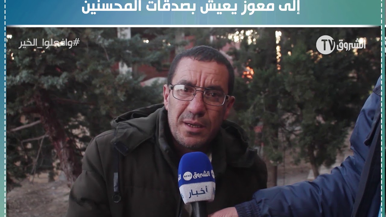 محند كريم من البويرة ... من تقني ناجح في الإلكترونيك إلى معوز يعيش بصدقات المحسنين