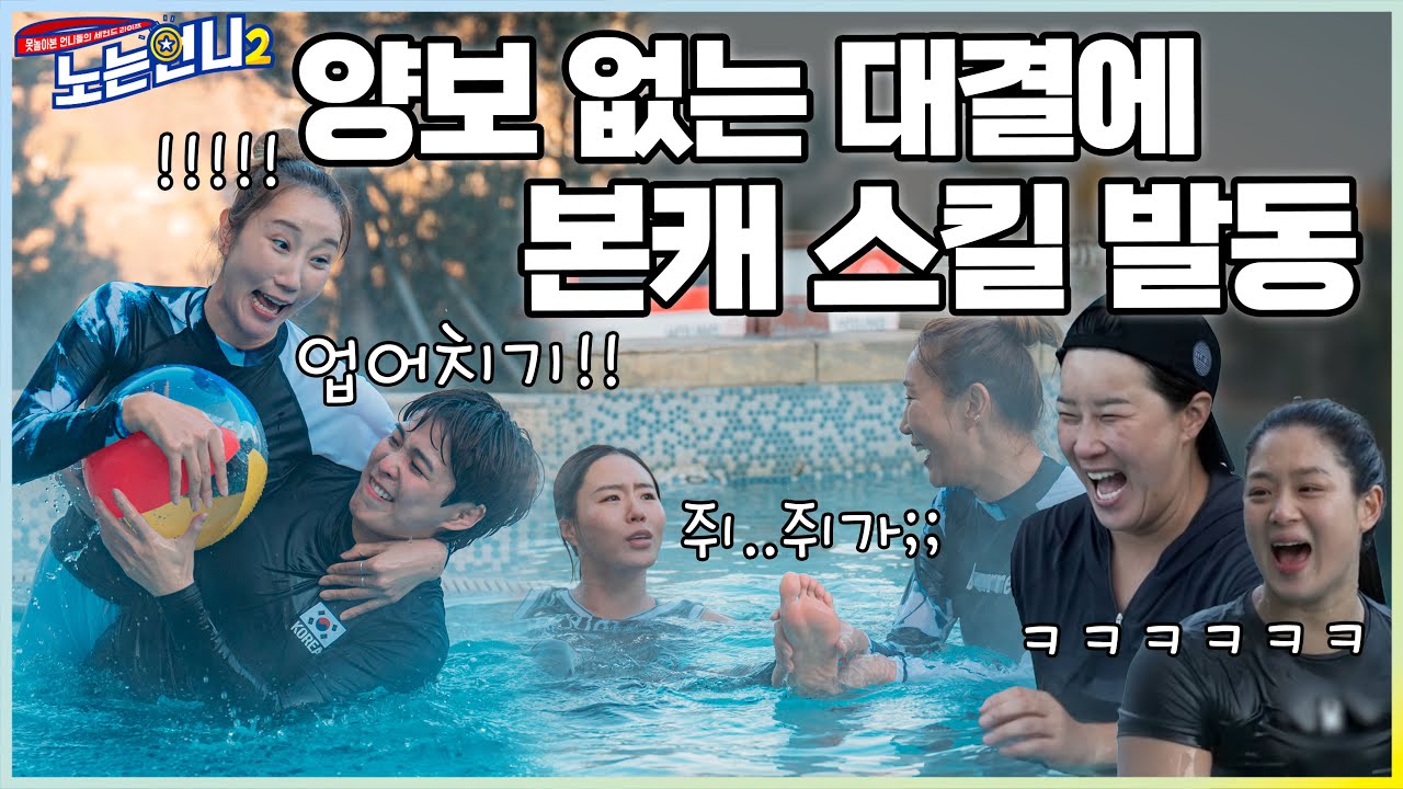 🏃‍♀🏃‍♀EP.24 시비 걸었는데 상대가 유도 국가대표였을 때...☆ (ft. 유미 강스파이크)│[노는언니2] 매주 (화) 밤 8:50 E채널