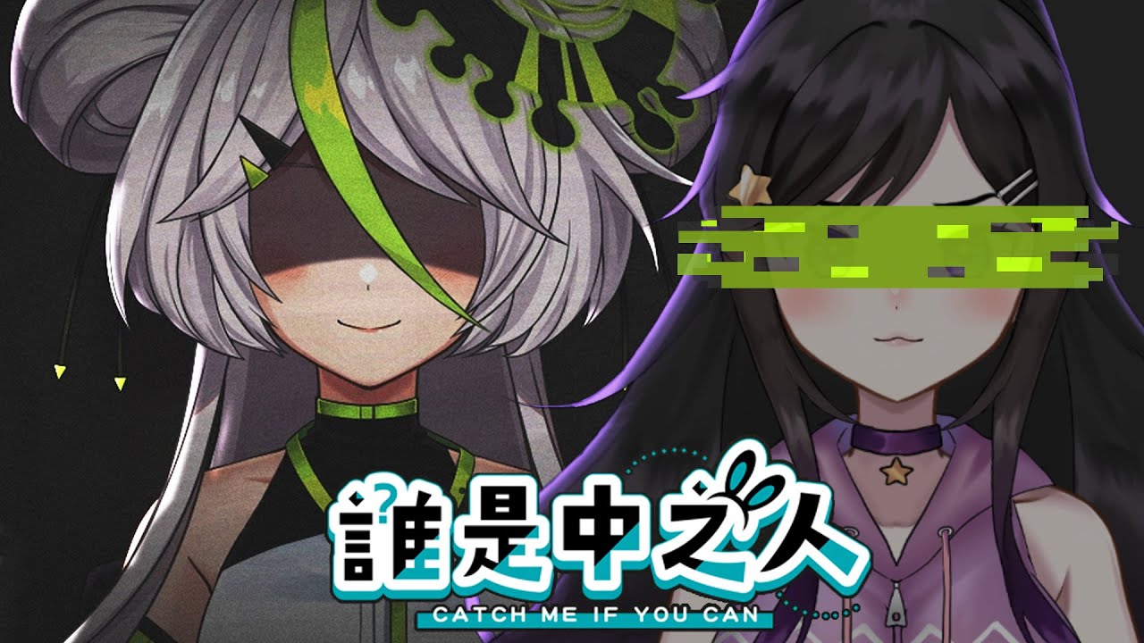 偵探希亞上線!!《 誰是中之人 The Real Face of a VTuber 》 #TheRealFaceOfAVTuber #誰是中之人 #Vtuber  #台V #欣希亞  #莉莉恩工作室