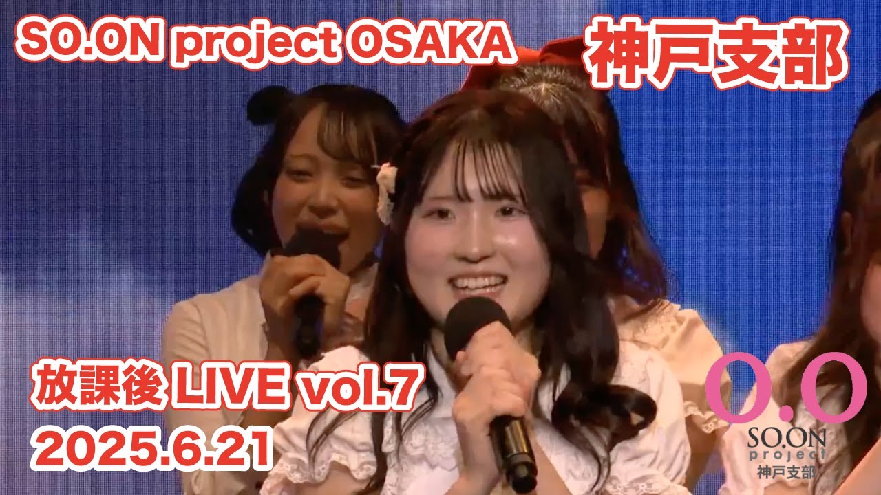 SO.ON project OSAKA 神戸支部 放課後LIVE vol.7