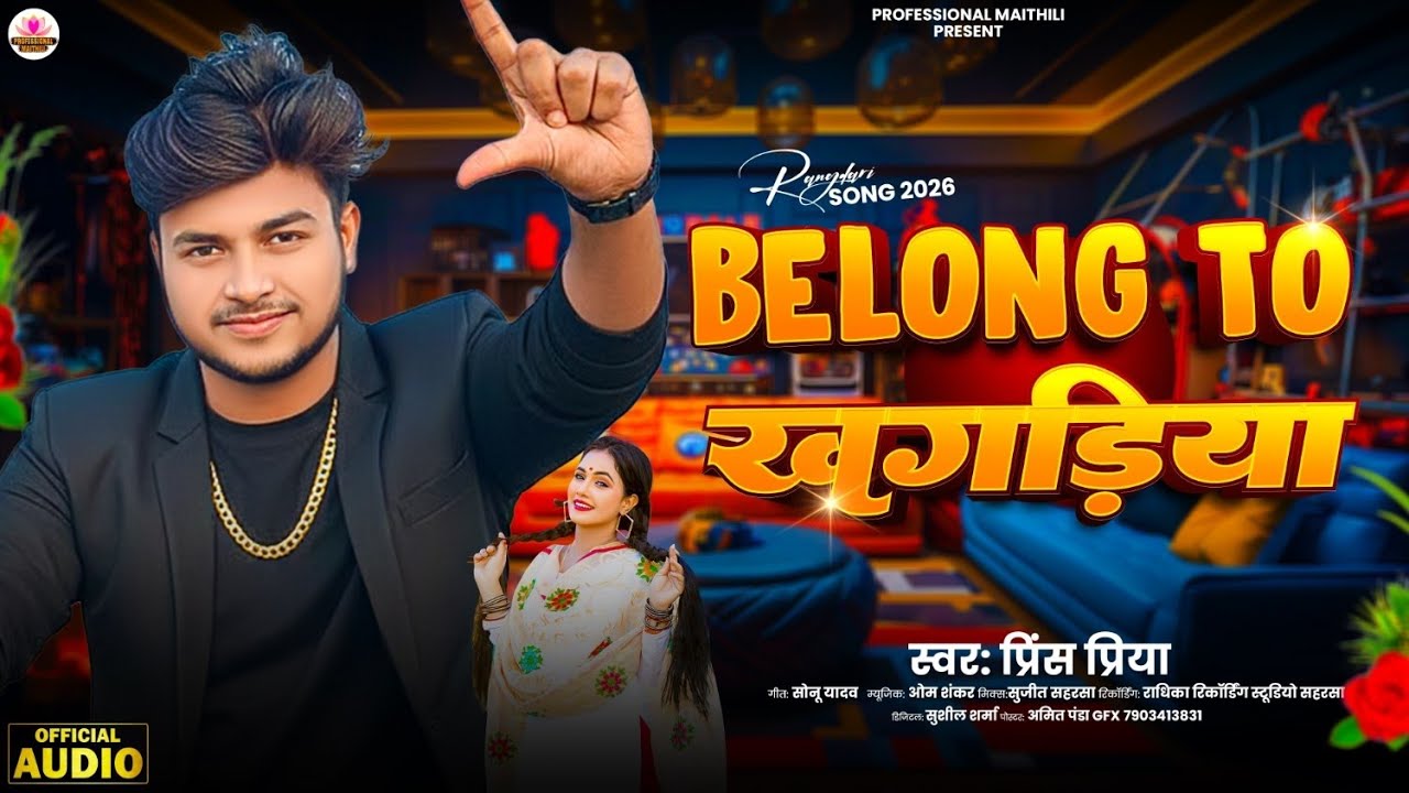 #Prince Priya New Rangdari Song - Belong To खगरिया - Belong To Khagariya