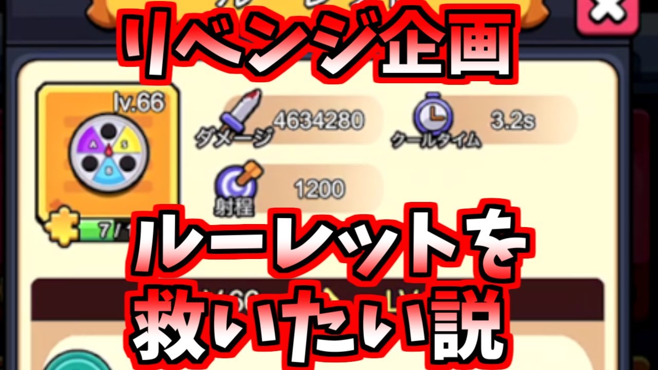 【セルサバイバー】リクエスト企画！リベンジマッチ ルーレットを救いたい説