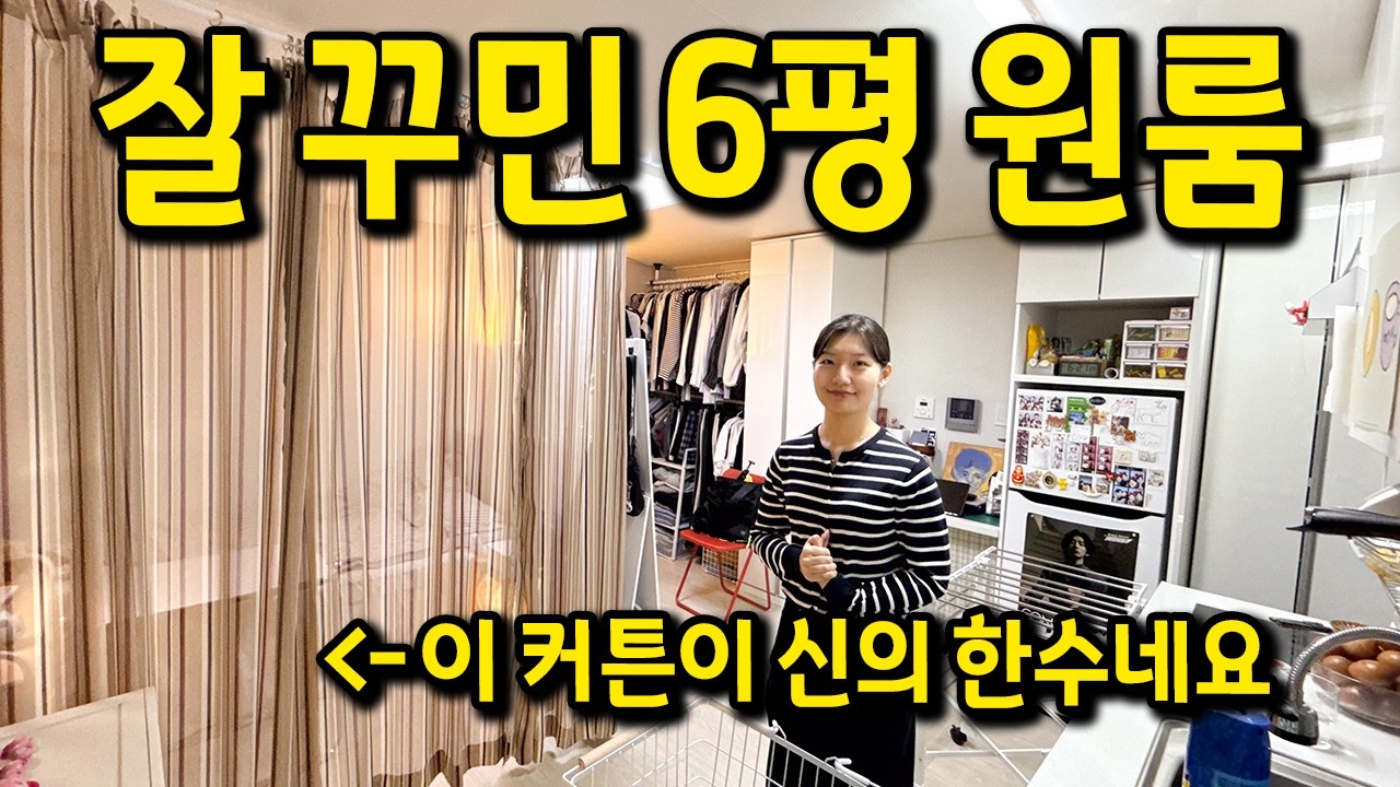 잘 만든 6평 원룸 l 현관과 화장실은 작게, 나머지는 크게 l 관악구 봉천동 월세