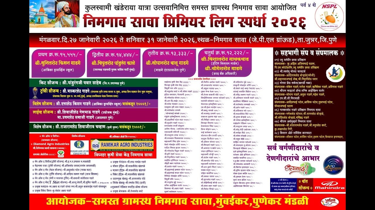 Nimgaon Sawa Premier League 2026 | Day 2