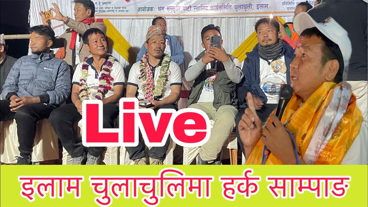 साझमा किन हर्क साम्पाङ इलाम चुला चुली पुगे, सुहाङ नेम्बाङ को ठाउ माटोमय बन्दै