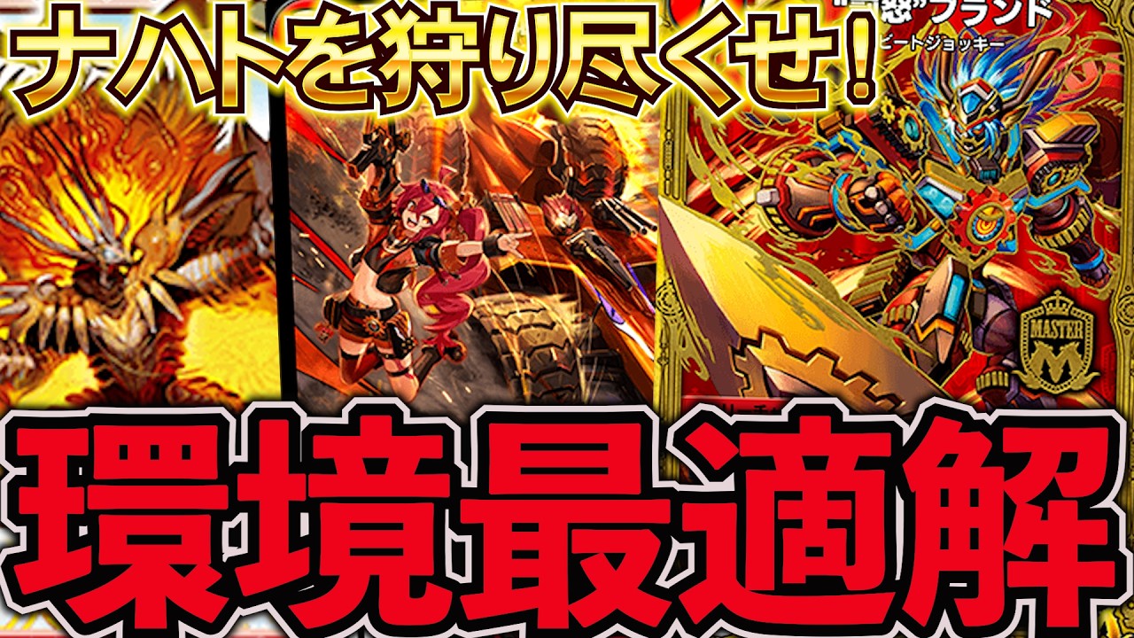 『赤単ブランド』今めちゃくちゃ通りが良いこのデッキを全国2位プレイヤーが徹底解説『デュエプレ』