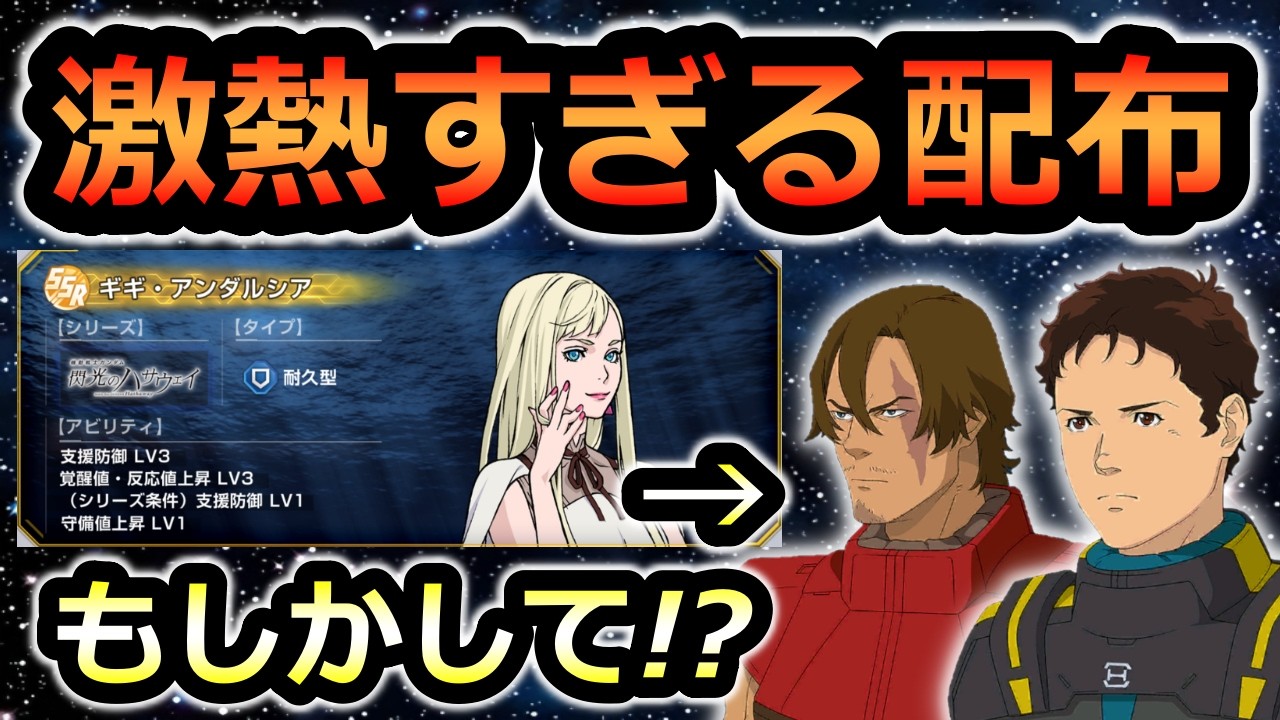 【ジージェネエターナル】まさかの可能性も!? 激熱神配布再び! ギギ・アンダルシア  Gジェネエターナル　Gジェネレーション　Gジェネ　エターナル　エターナルロード