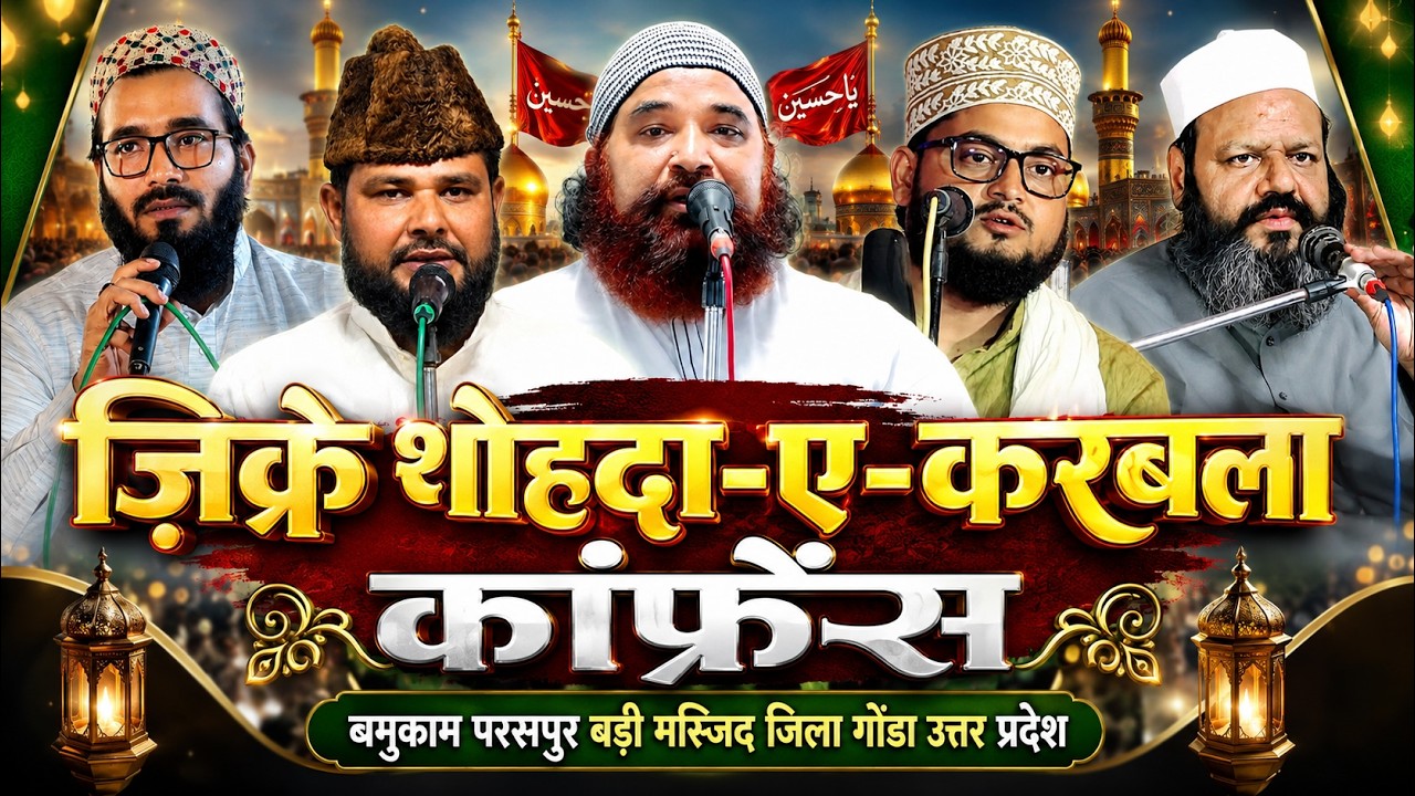 🔴Live Zikre Shohda E Karbala Conference Badi Masjid Paraspur Jila Gonda Uttar Pradesh
