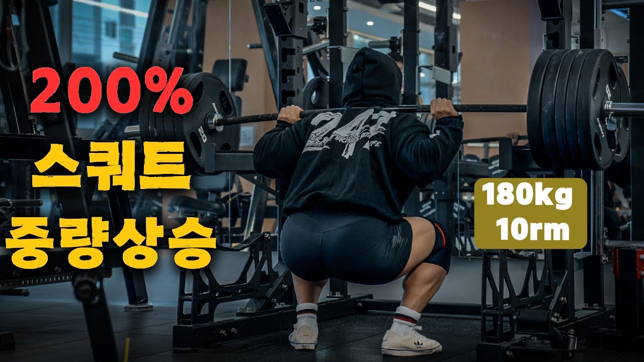 스쿼트 중량 빨리 올리는 가장 현실적인 3가지 방법