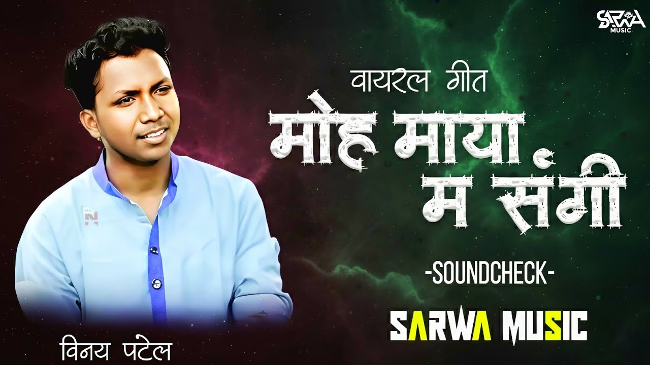 Moh Maya Ma Sangi || Vinay Patel || Soundcheck || Dj Sarwa Music || Viral Ramayan Song 2026