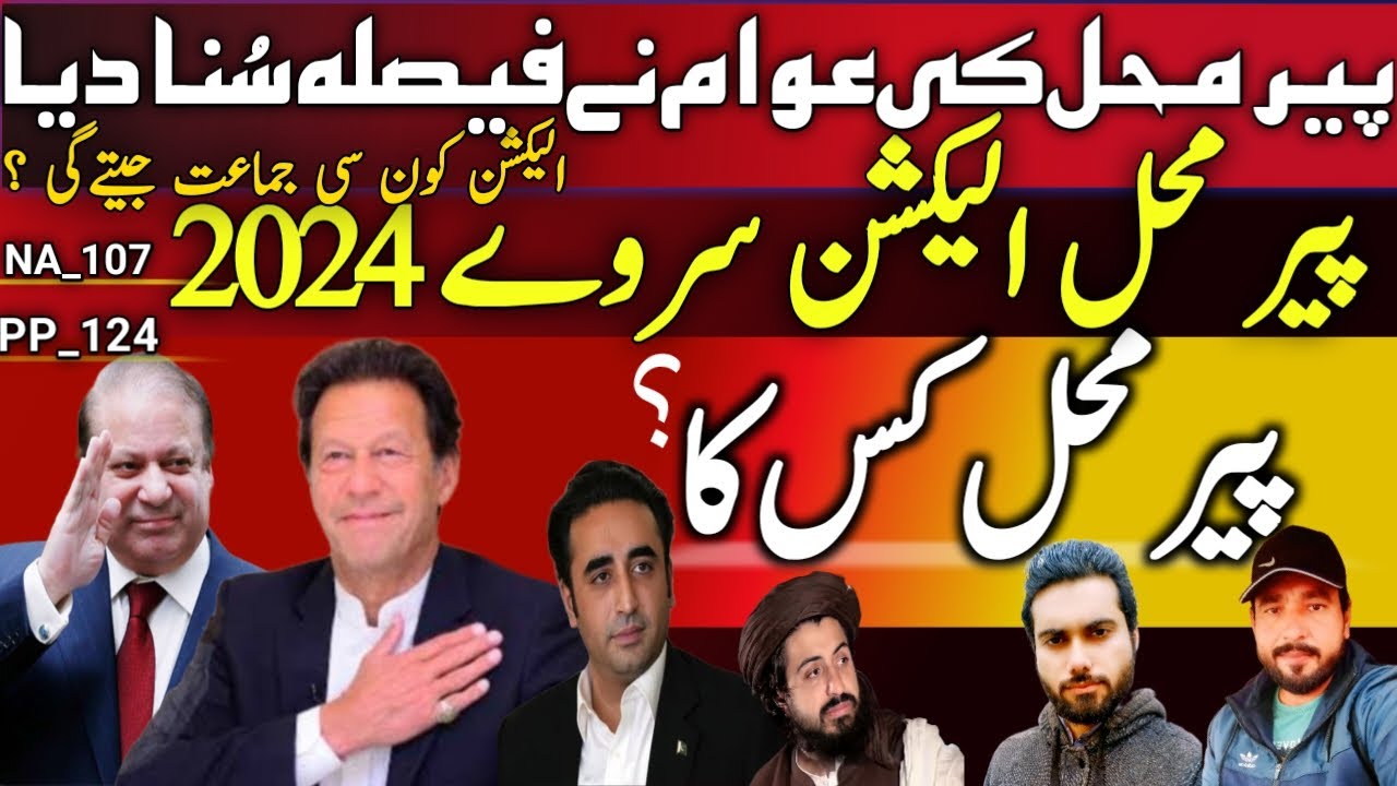 Pir Mahal ka Election Survey | Election Survey 2024 PIR MAHAL | NA107 | PP124