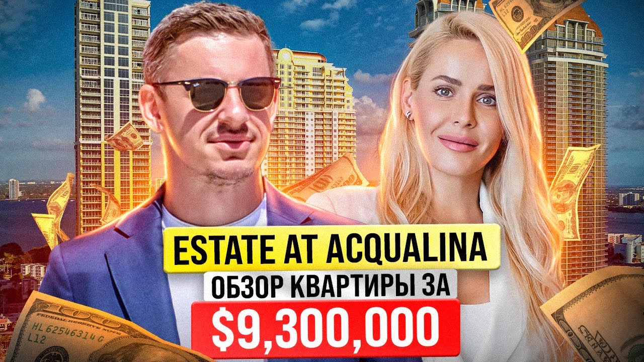Квартира за $9,300,000 в лучшем районе Майами | Estate At Acqualina