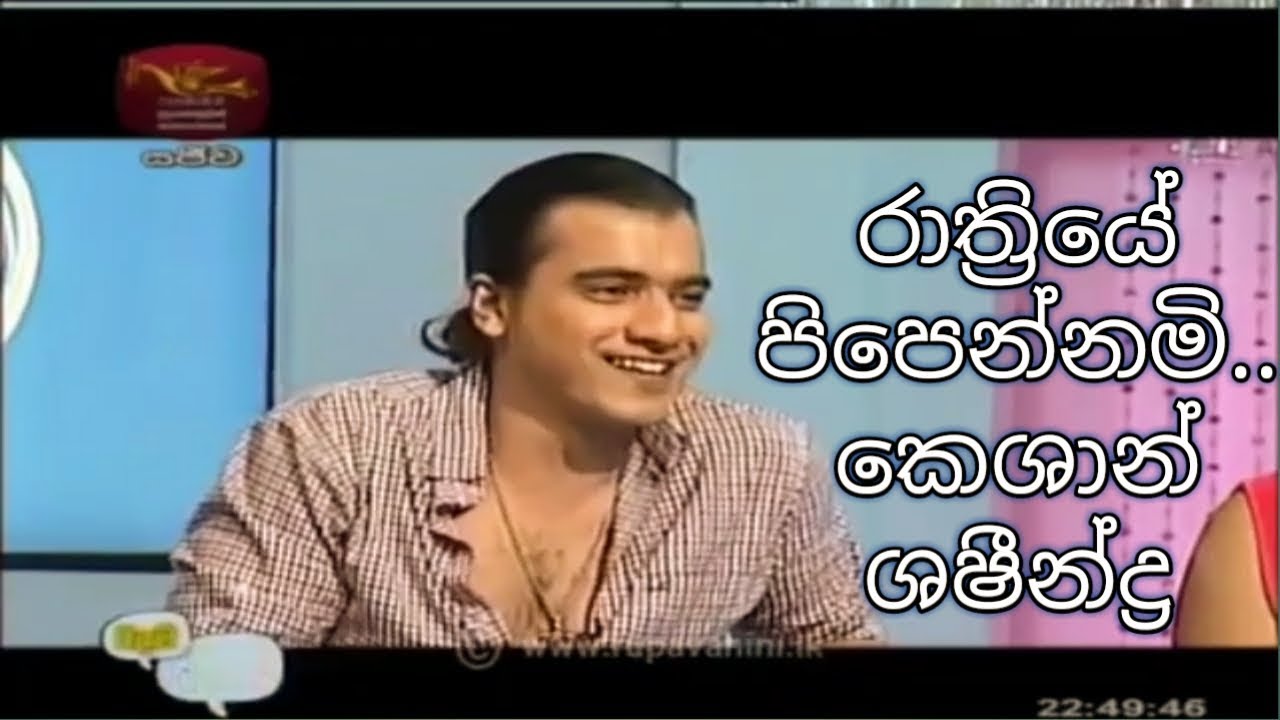Rathriye Pipennam | Keshan Shashindra (Awantha)