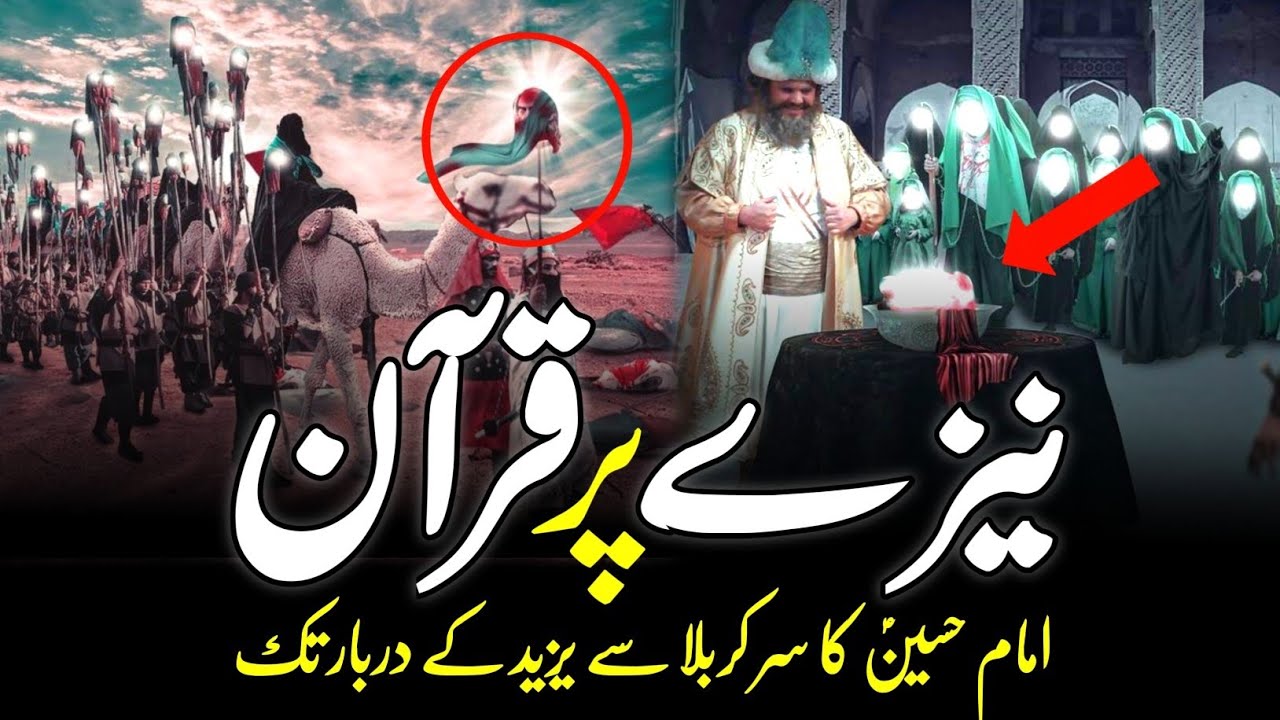 Neze Par Quran || Shocking Facts About Head of Imam Hussain (AS) || امام حسین کا سر|| INFO@ADIL 