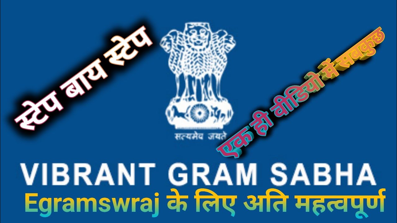 vibrant gram sabha♨️ How to upload vibrant gram sabha!
