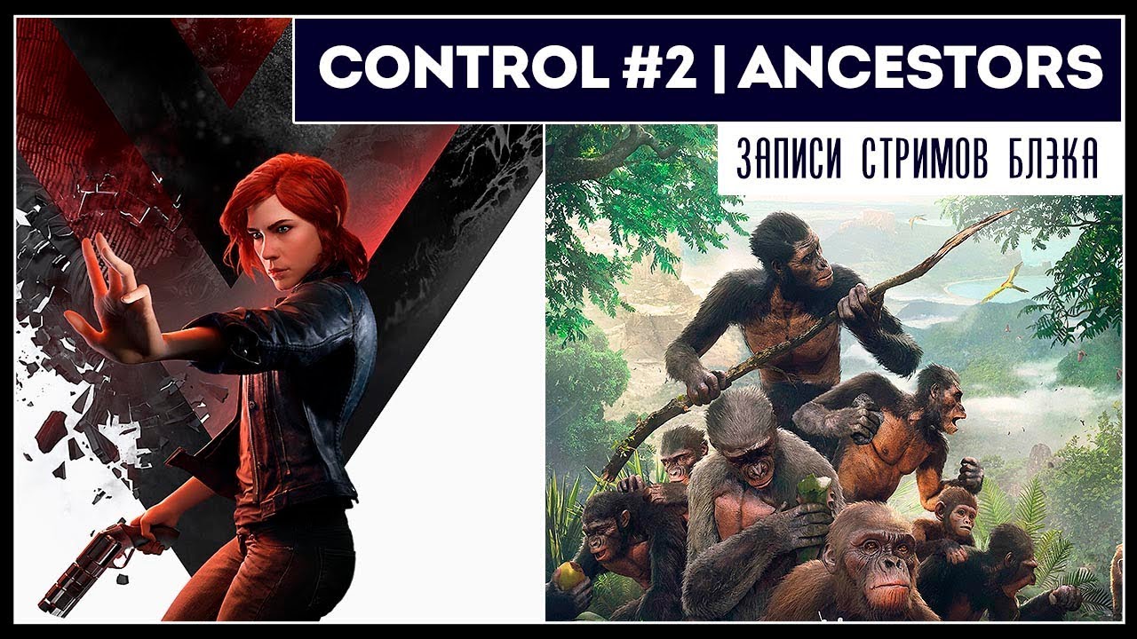 CONTROL #2 | ANCESTORS: HUMAN ODYSSEY