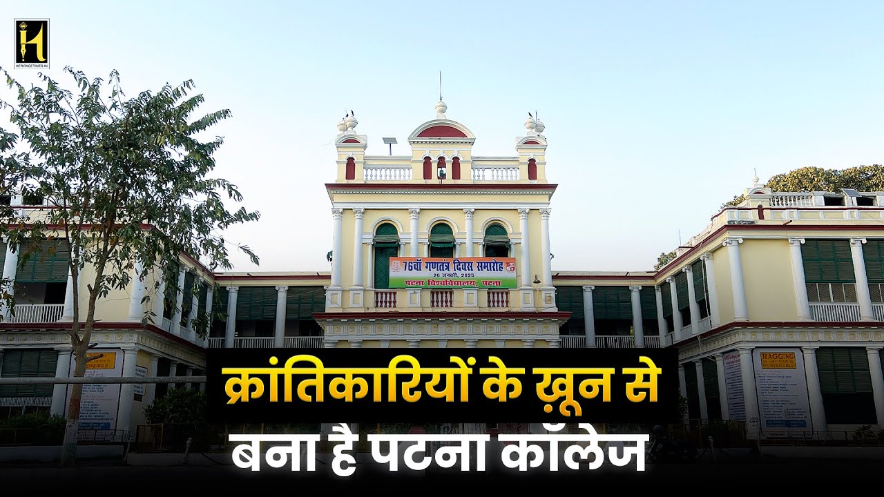History of Historic Patna College of Bihar | Patna University | Freedom Movement | Student Union