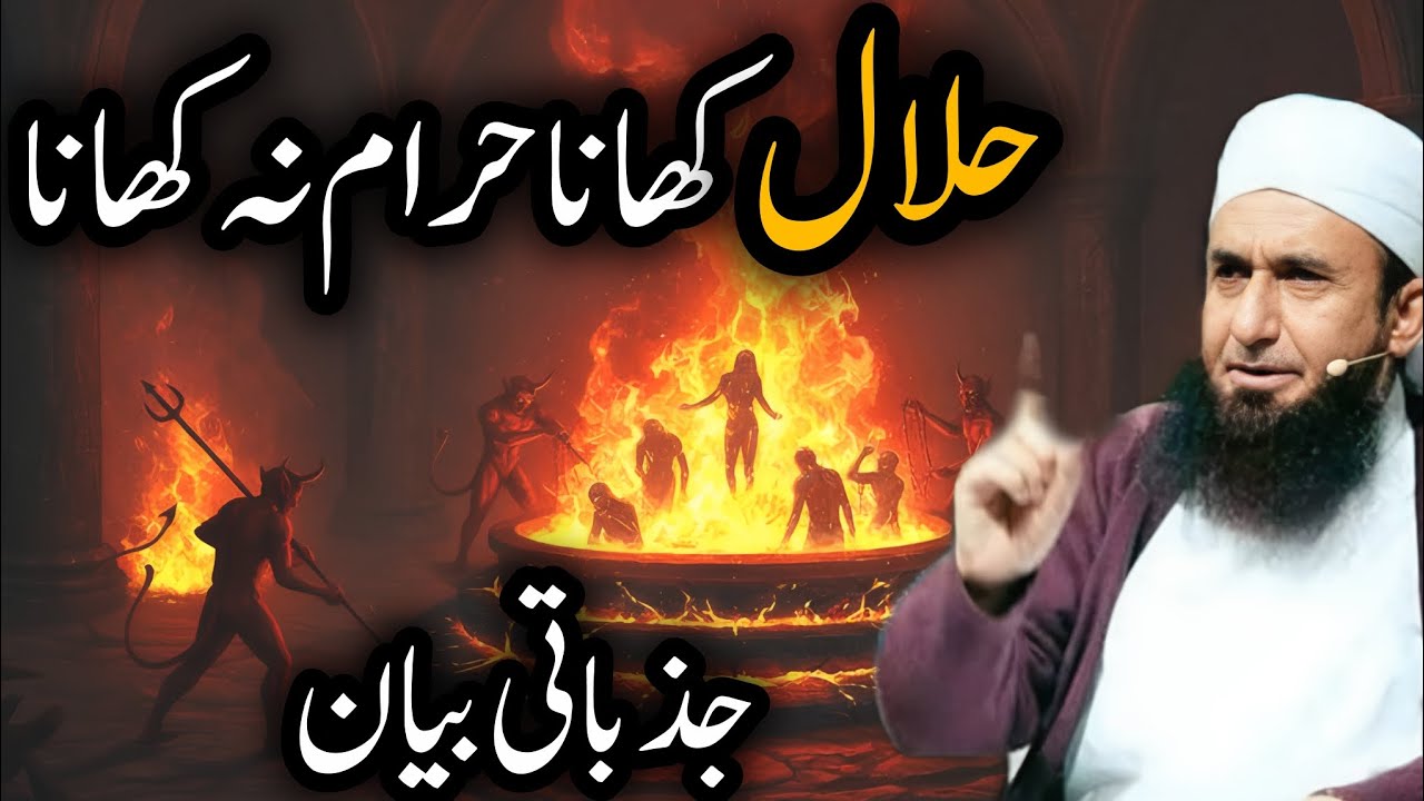 Halal khana haram na khana | heart touching bayan | by molana Tariq Jameel | @hamaradeen03 