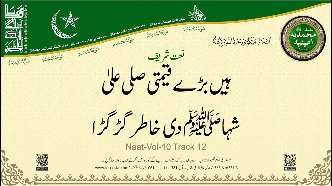 Idreesia Naat | Hen Barray Qeemti Salay Alaa     Shaha S A W Dil Khatir Girgirra