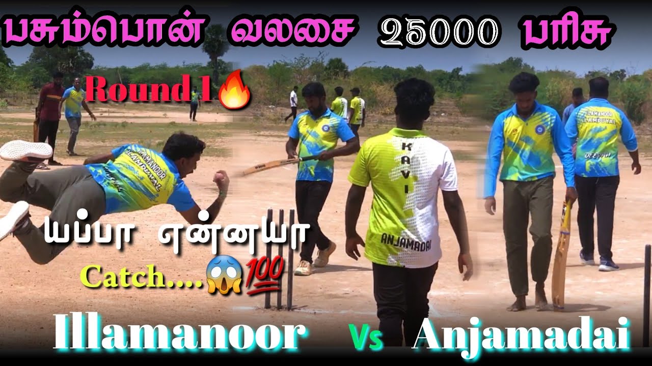 Round 1| Illamanoor Vs Anjamadai | Pasumpon Valasai 25k Tournament #cricket #trending #highlights