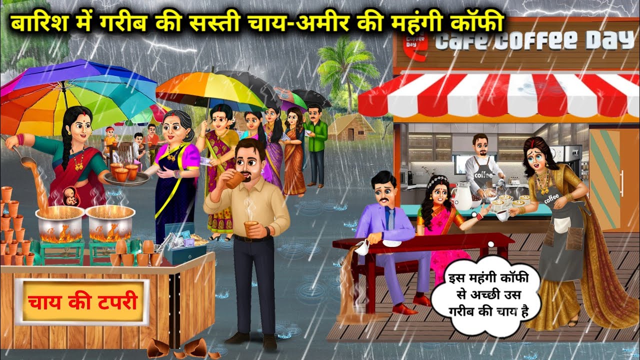 गरीब की सस्ती चाय अमीर की महंगी कॉफी | Tha poor man's cheap tea tha rich man's coffee...expensive