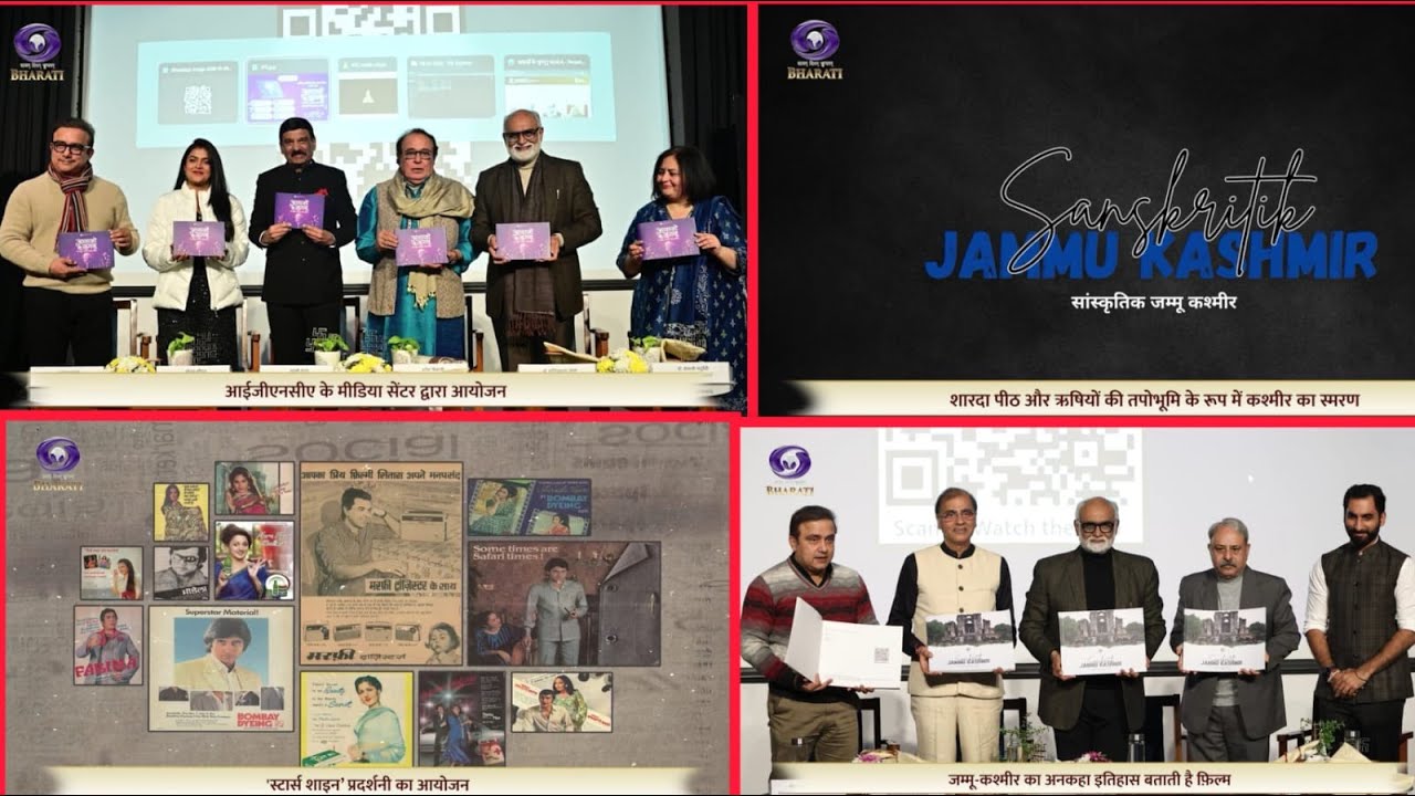 संस्कृति संवाद | आवाज़ों के जुगनू, Stars Shine प्रदर्शनी और सांस्कृतिक जम्मू-कश्मीर | IGNCA