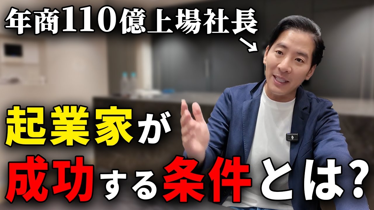 【失敗しない起業の仕方】98%の起業家が知らない本当に大事なこと