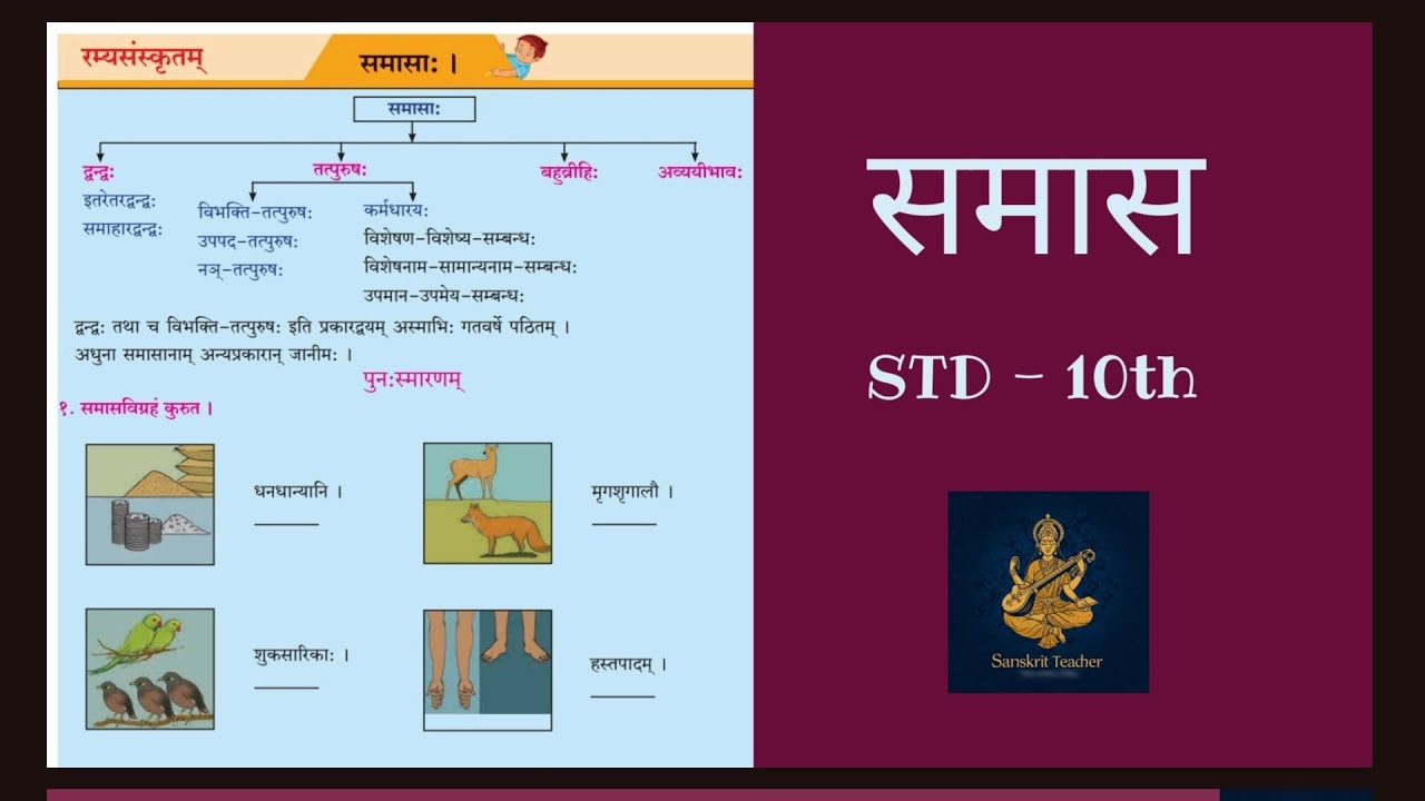 10th संस्कृत समास 10th Sanskrit Samas Maharashtra Board SSC board 