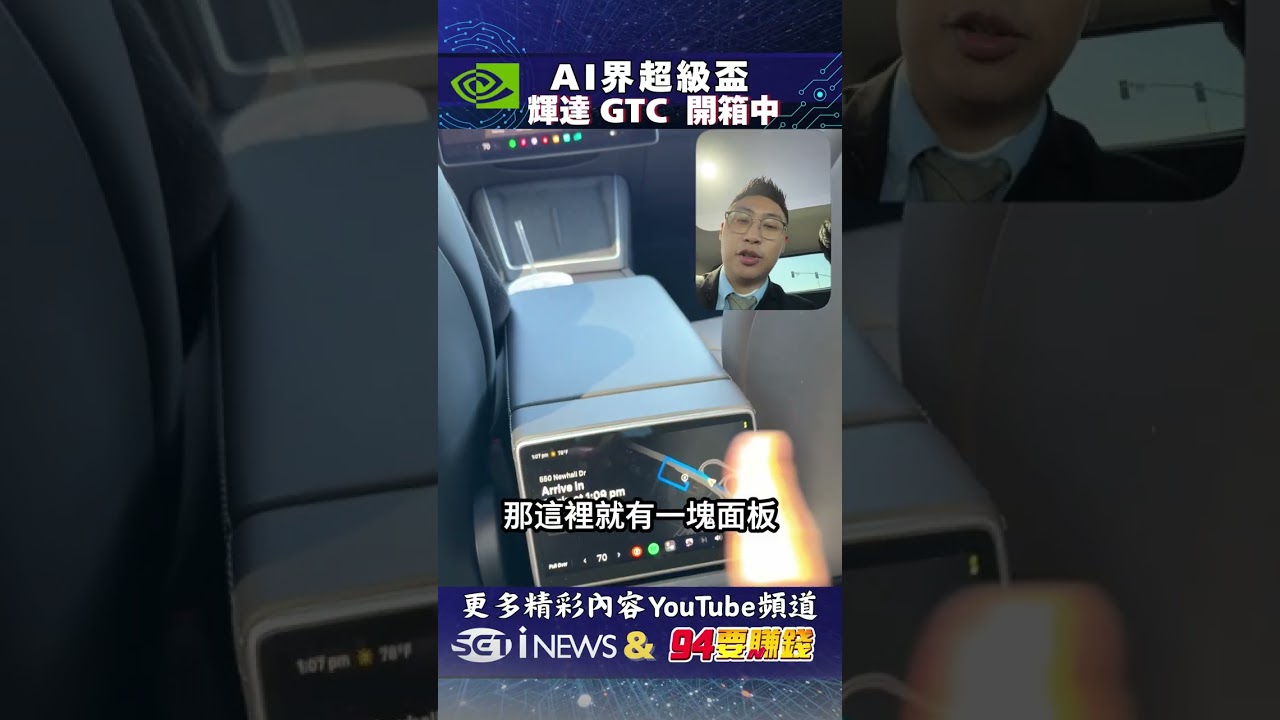 特斯拉Robotaxi大開箱！三立記者試乘無人計程車 