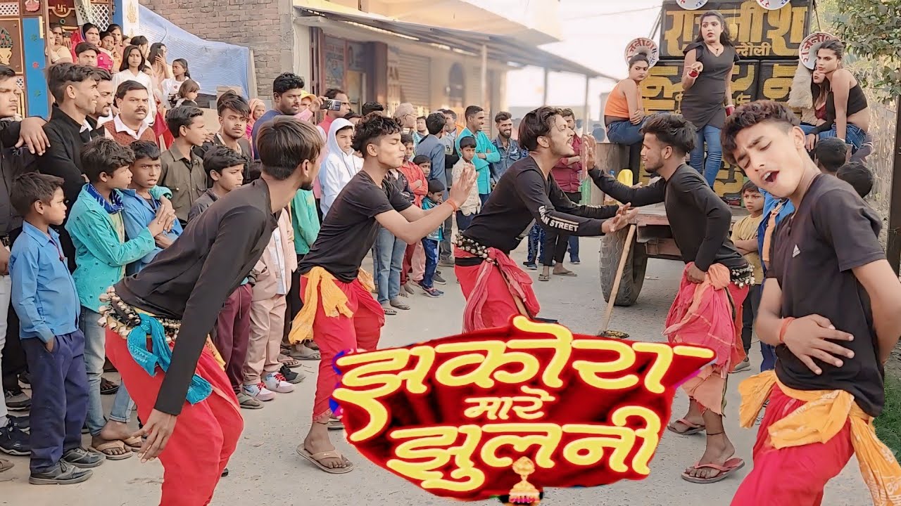 #गोरखपुर का मशहूर #dance #video अमन अर्जुन अटल धीरज का #गोपालगंज बिहार मे #गर्दा मचा दिया