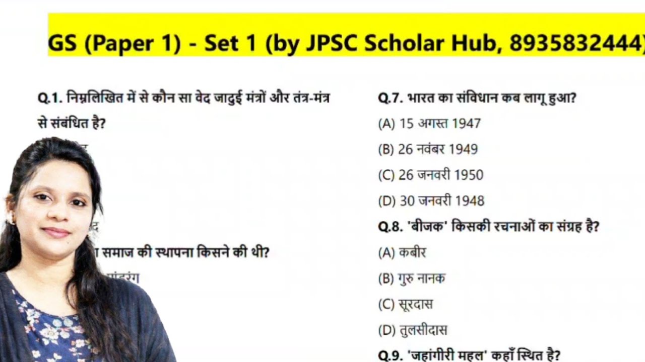 JPSC PT PAPER 1 PRACTICE SET 1. #14THJPSC SPECIAL MOST IMPORTANT FULL LENGTH MOCK TEST PAPER 1. 