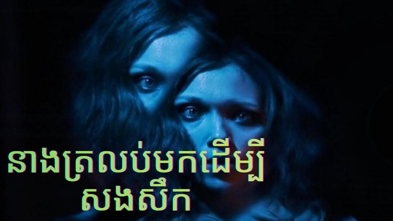 ត្រលប់មកដើម្បីសងសឹក - សម្រាយរឿង by story phea